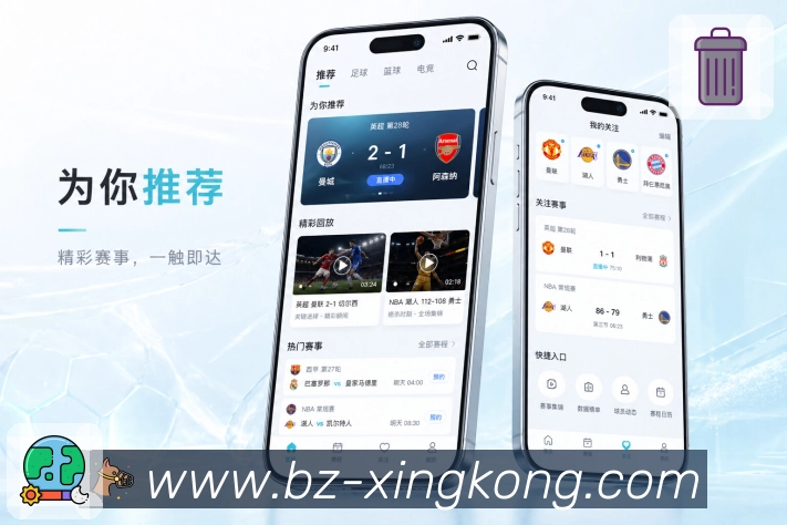 xingkongApp亮点展示：个性推荐、关注内容、热门赛事与相关推荐